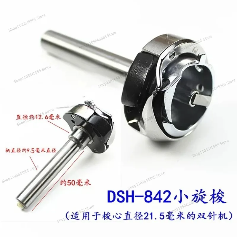 For Double Needle Machine Rotary Shuttle 842/872/265/100-22DU Synchronous Double Needle Car Size Rotary Shuttle Bed