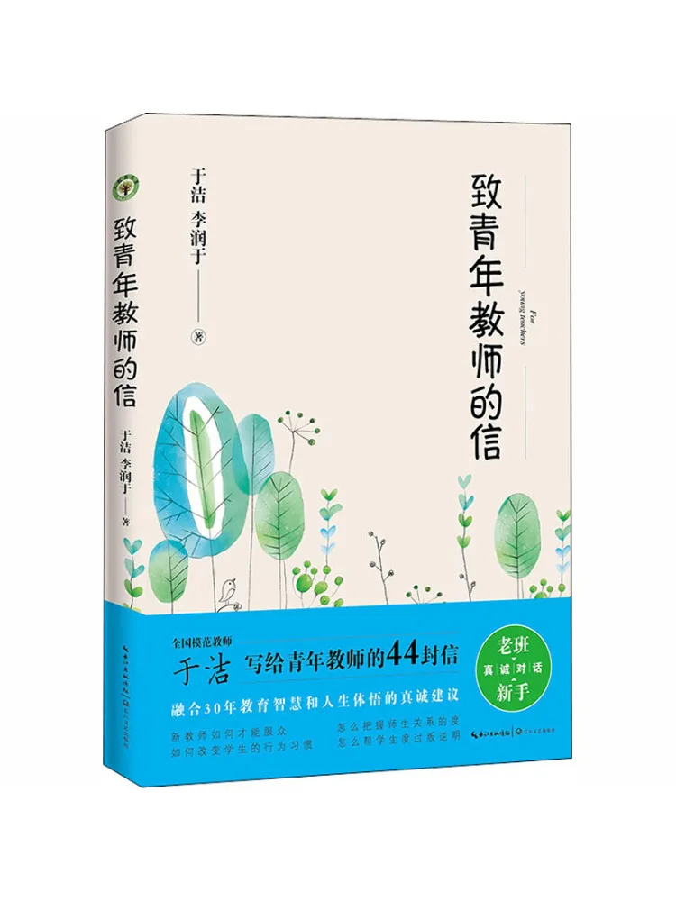 

Book-Winshare Letter To Young Teachers