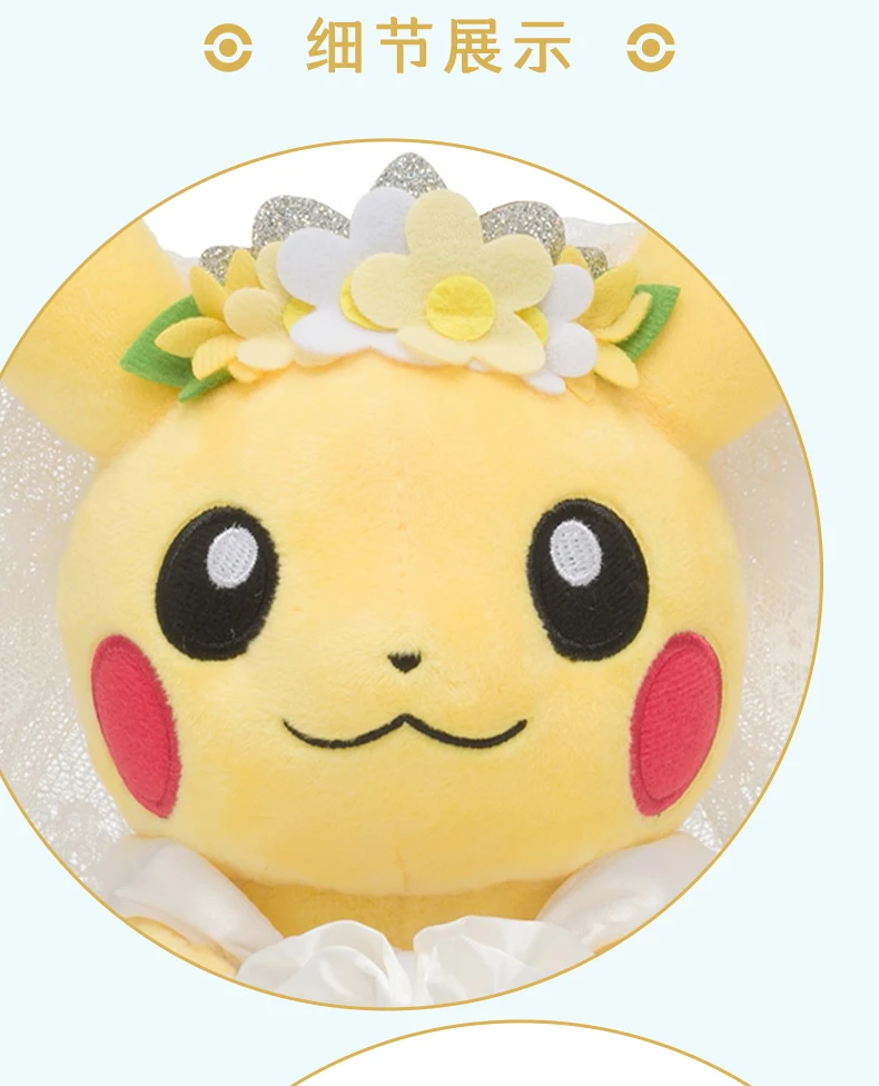 Genuine Pokemon pc Pikachu Garden Wedding Series Plush Toys Cute Doll Gift Box Birthday Gift