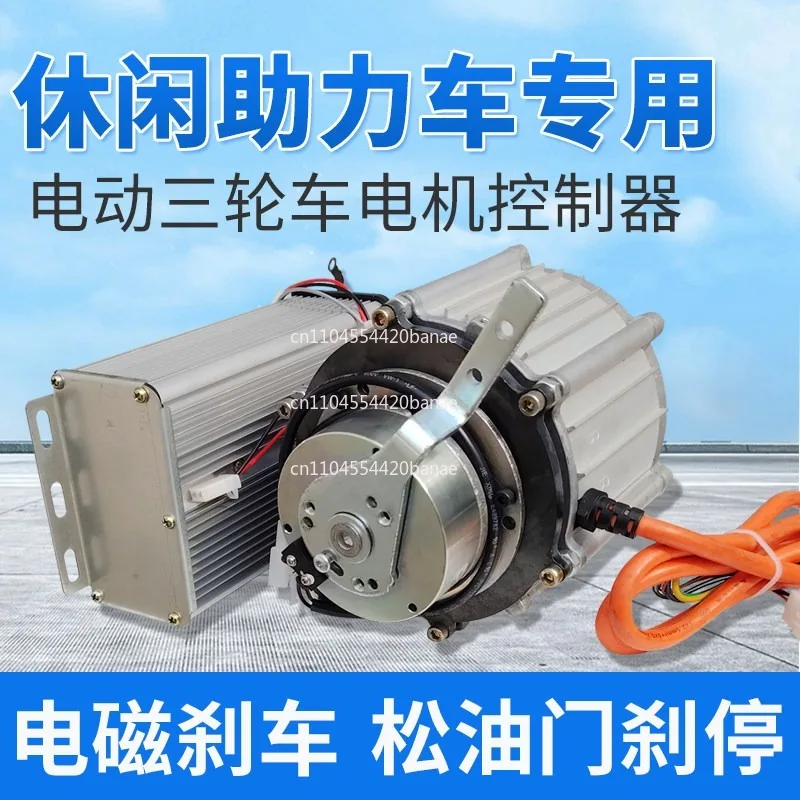 48V electric tricycle motor electromagnetic brake low speed recreational vehicle brake special controller DC brushless 60v