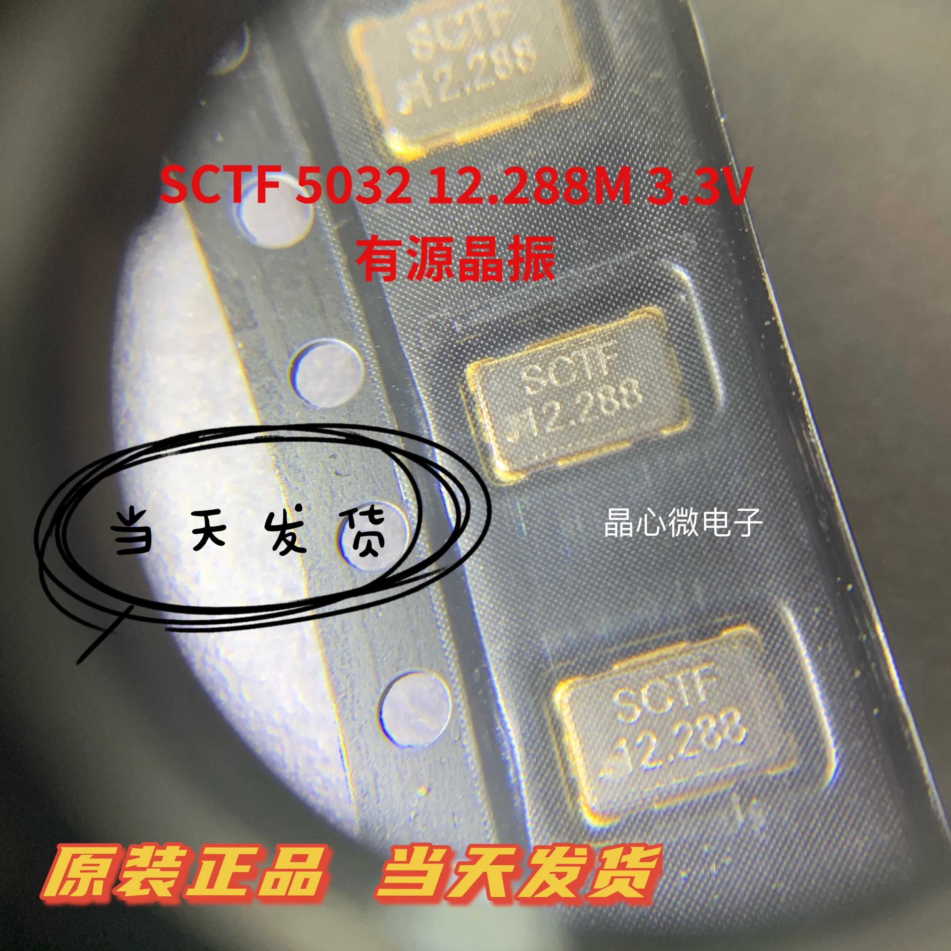 10pcs/ SCTF 5032 5*3.2mm active chip crystal 3.3V 12.288M