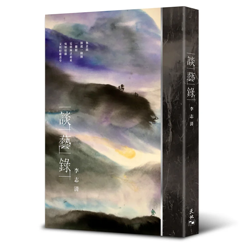 

Talk About Art Li Zhiqing Tian Di Shu 9789888551552 Book