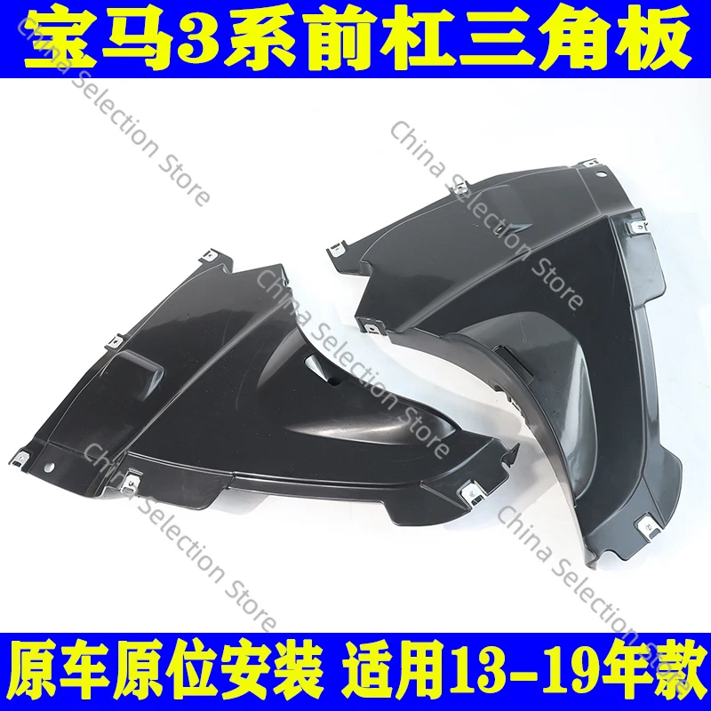 

Suitable for BMW 3 Series F30 F35 320Li triangle plate 325 front bar vane lining 330328 plywood 335