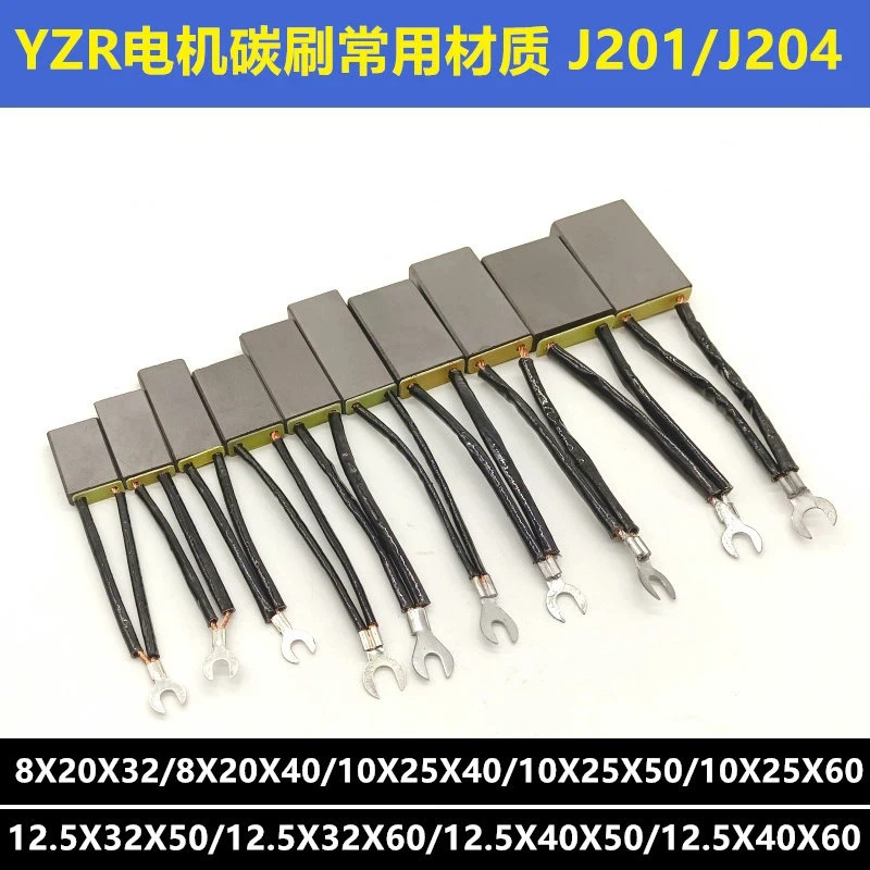 

Угольные щетки для двигателя YZR J201, электрические щетки J204 для башенного крана 8*20*32, 10X25, 12.5x32x50, 12X40X50