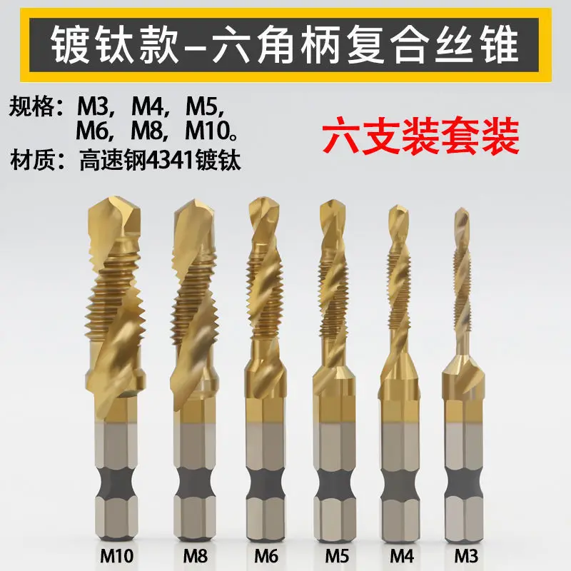 Composite Drilling and Tapping Integrated Tap Electric Drilling with Threaded Set