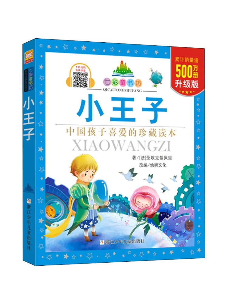 

Книга-Winshare The Little Prince, обновленное издание