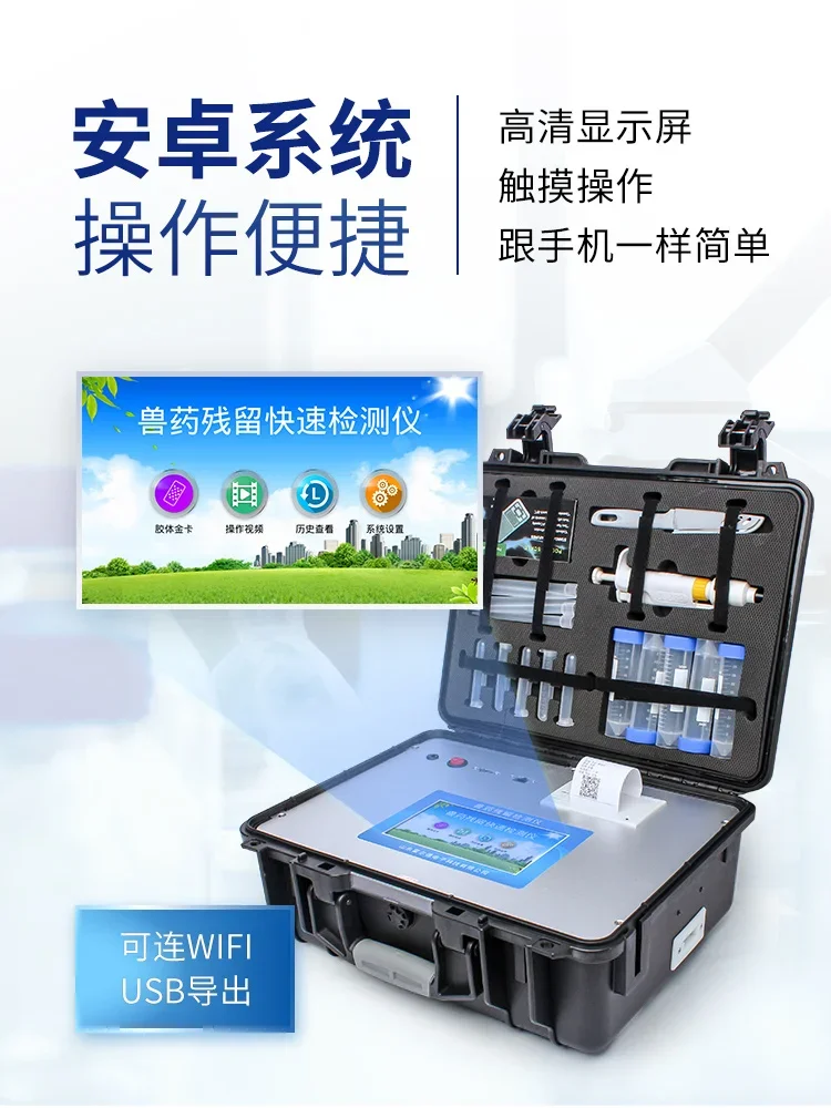 Agricultural and veterinary drug residue detector Multifunctional food safety Histamine antibiotics Egg diseases Meat