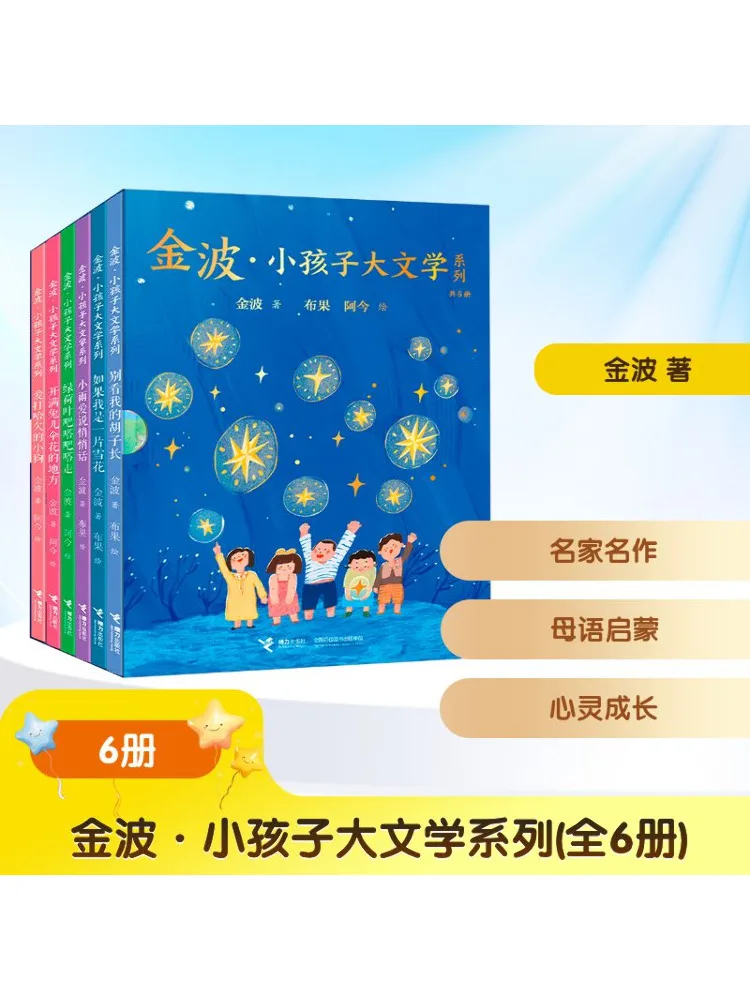 

Book-Winshare Golden Wave Children's Great Literature Series Complete 6 Volumes