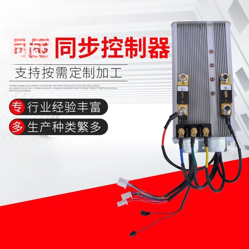 Synchronous controller, high-power electric vehicle DC brushless controller