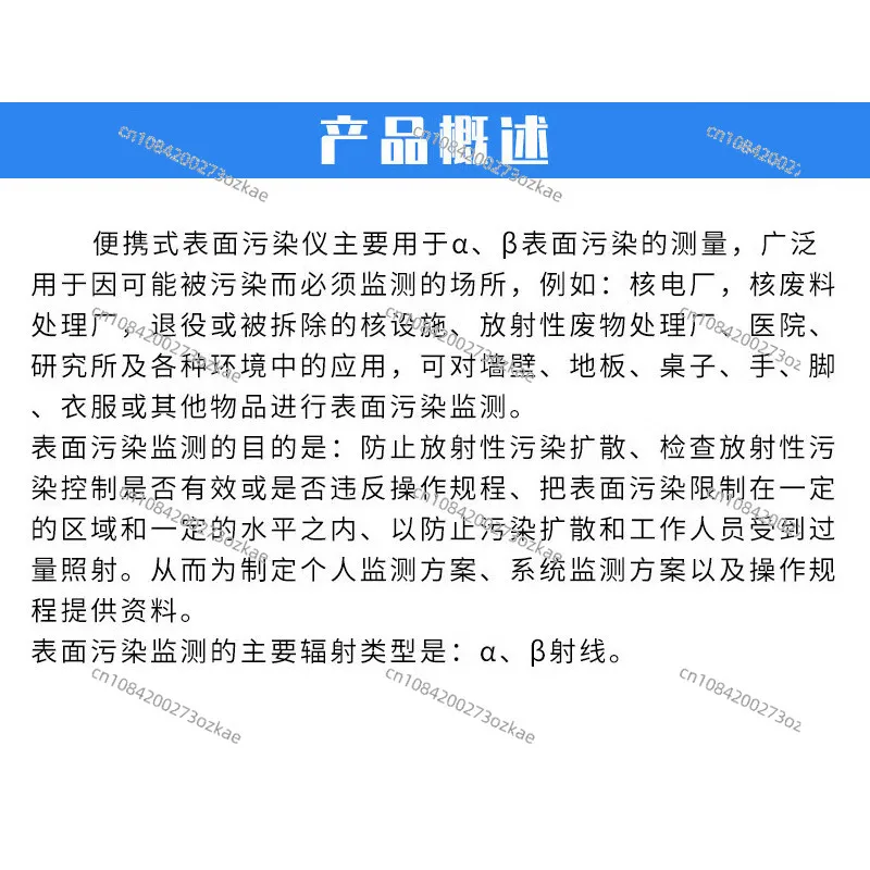 Portable Surface Contamination Instrument Measurement and Detection of Α and Β Surface Nuclear Radiation