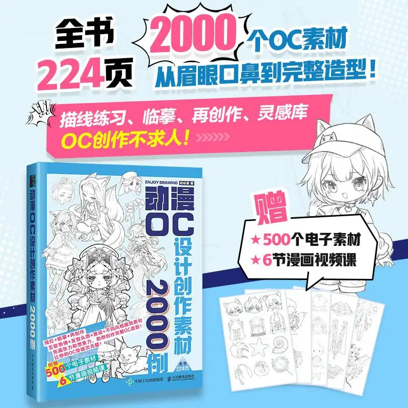 Anime OC Design Creation Materials 2000 Examples Original Character Reference Art Book Beginner Drawing Tutorial