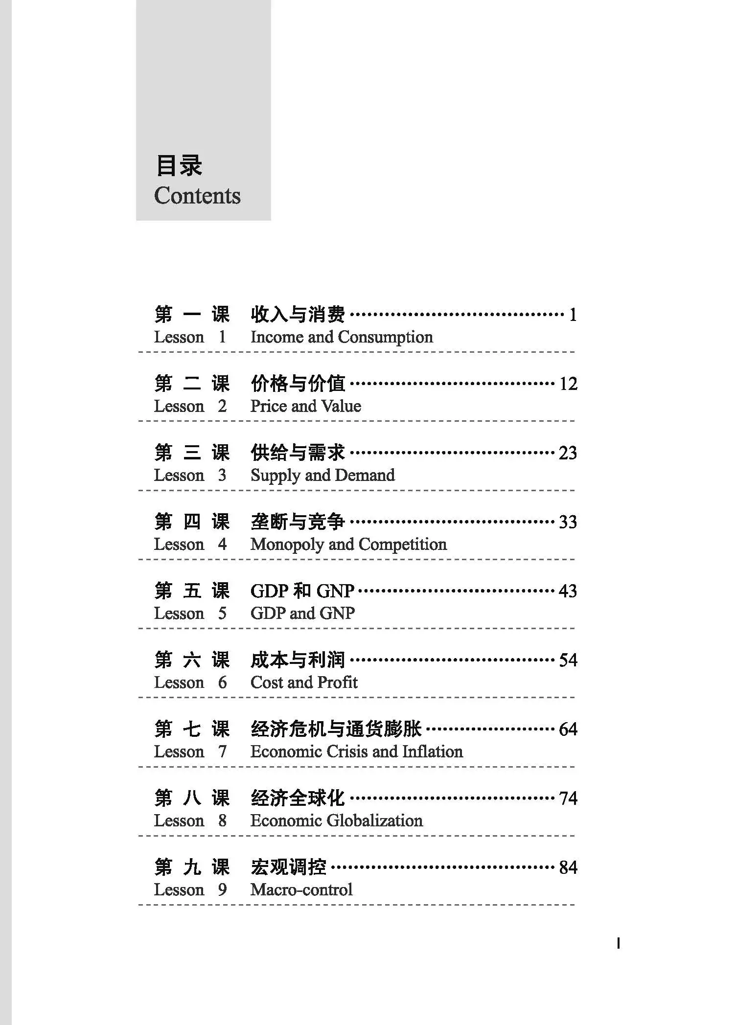 Cours de lecture chinois d'affaires (2e édition)