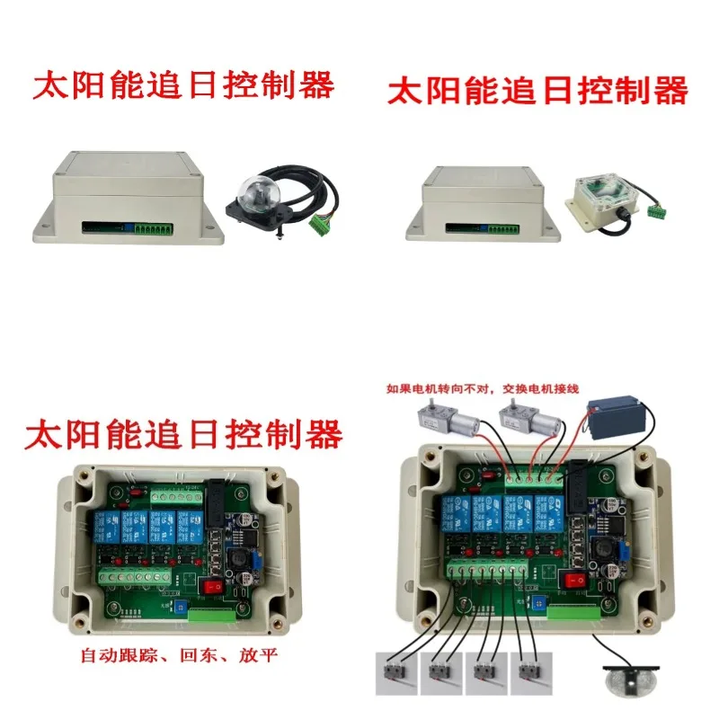 Solar tracking controller Dual-axis solar automatic tracking [light control + time control] Support customization