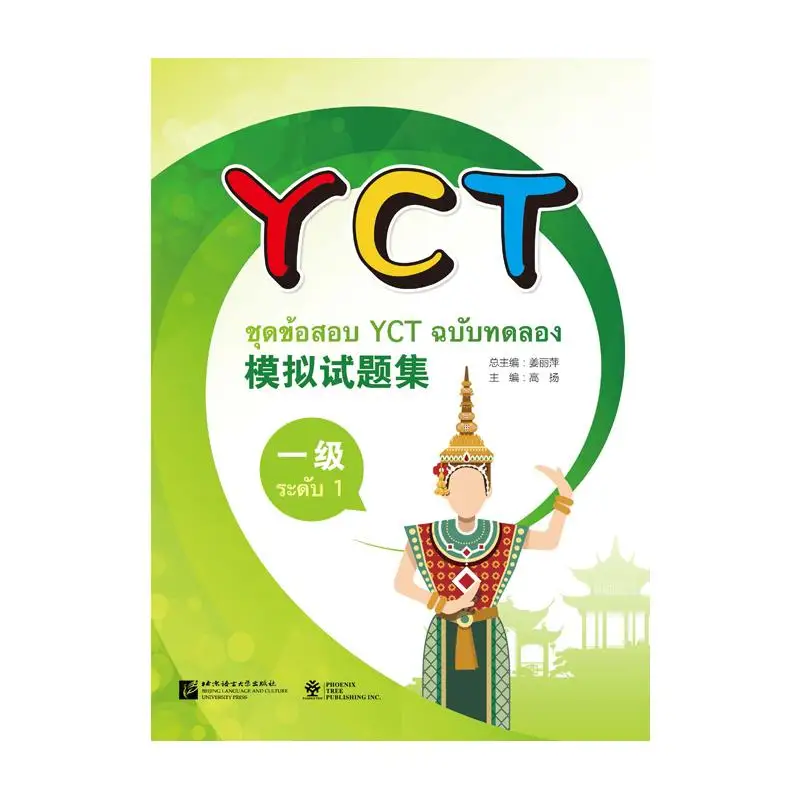 

YCT Practice Test Papers (Level 1) (Thai Edition)