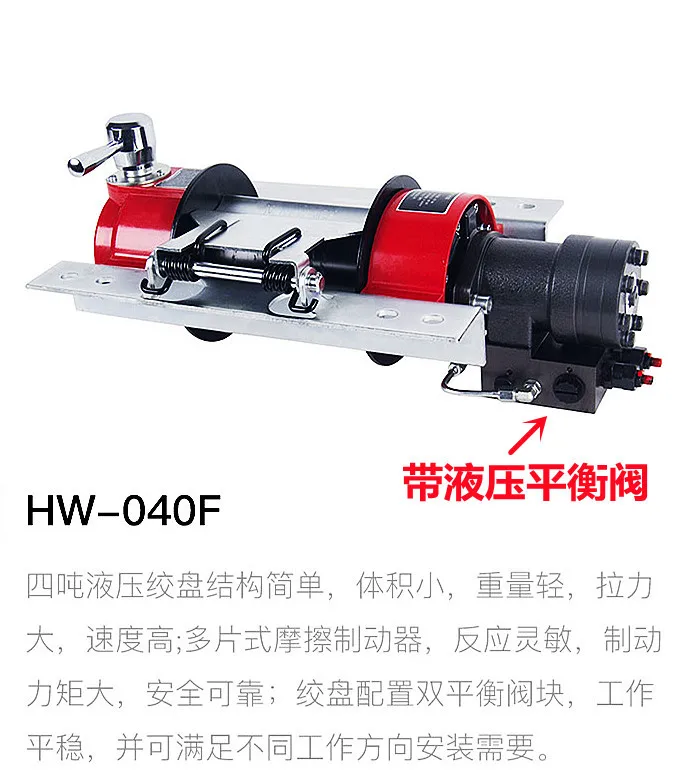 

NEW 4T hydraulic winch is equipped with double balance valve block, large pulling force, high speed and large braking to