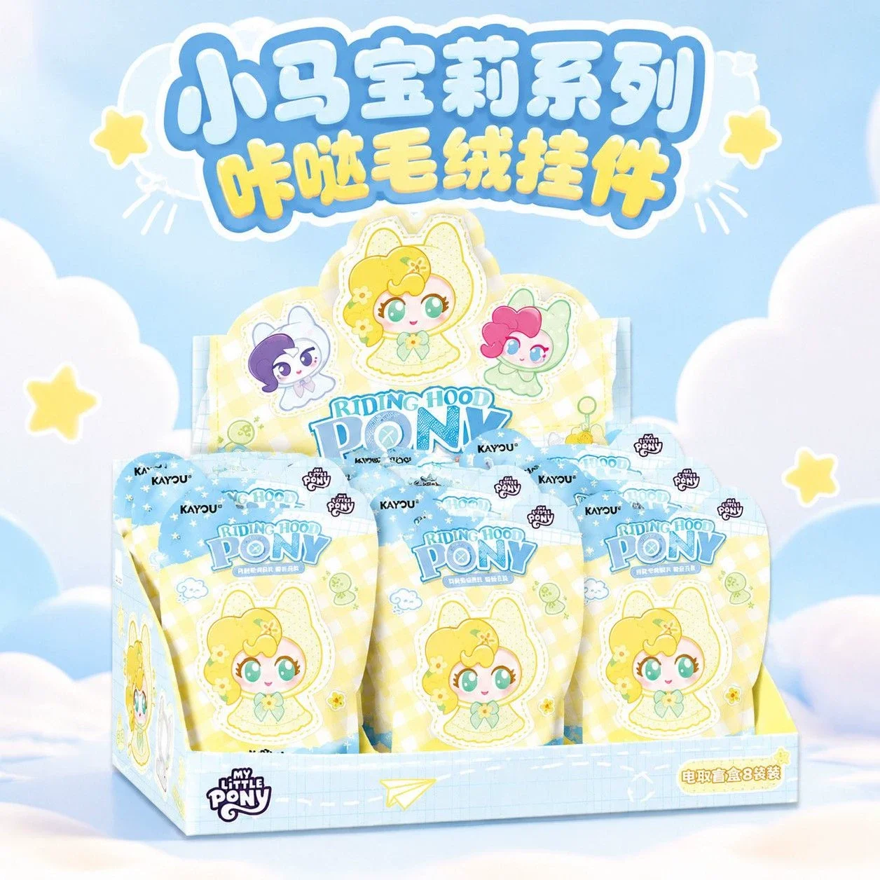 KAYOU My Little Pony Plush Pendant Blind Box Wave 3 Keychain Fluffy Doll Hanging Ornament Bag Backpack Decoration Adult Gift - view 2