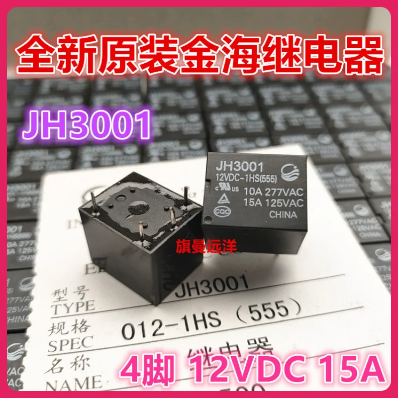 （10PCS/LOT） JH3001 12VDC-1HS  12V 12VDC 15A 4 012-1HS