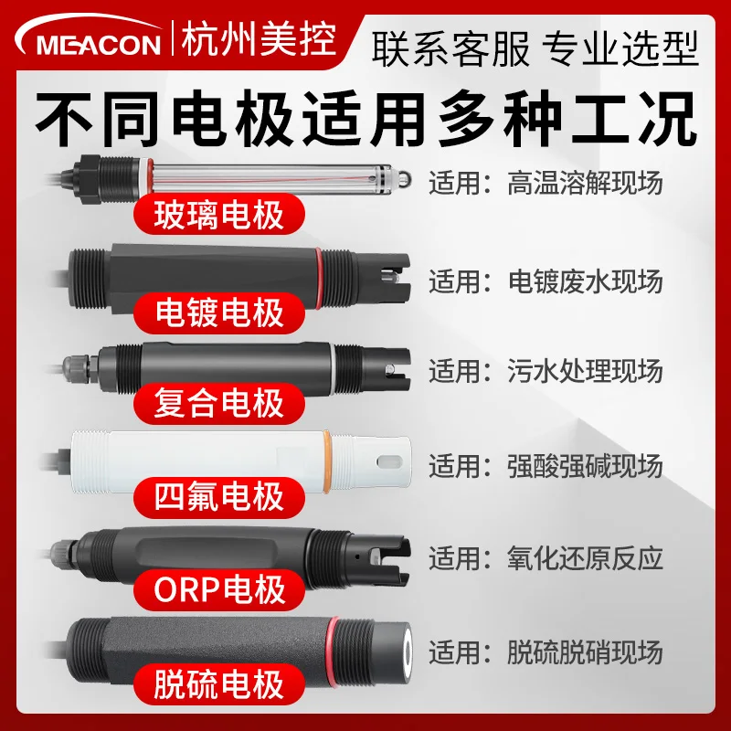 Electroplating waste liquid pH meter probe, copper silver zinc plating ion detection, wastewater treatment pH controller