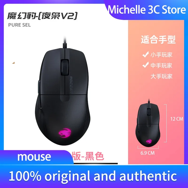 ROCCAT Magic Leopard, Night Owl V2 PURE SEL/AIR Wired E-sports Game Computer Mouse PURE SEL Edition 8000DPI