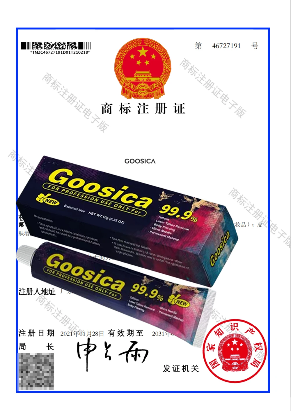 99.9% New Arrival Original Goosica Tattoo Cream Before Permanent Aftercare Repair Makeup Piercing Eyebrow Lips Liners 10g