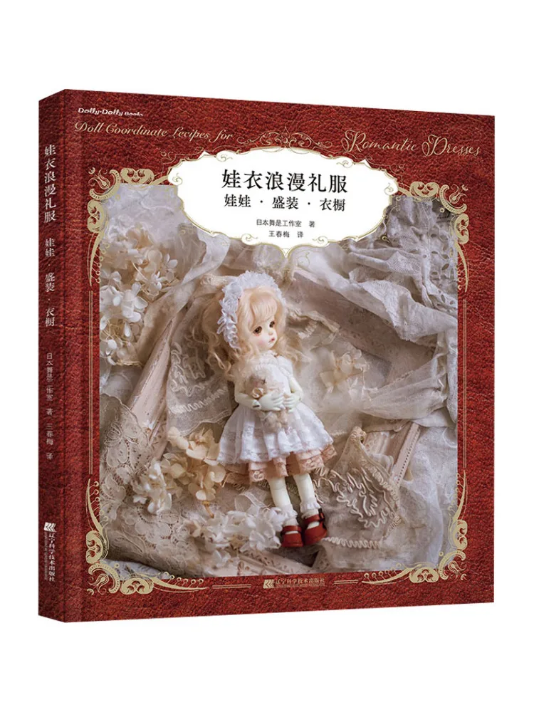 

Baby Clothes Romantic Dress Doll · Dress · Wardrobe Book