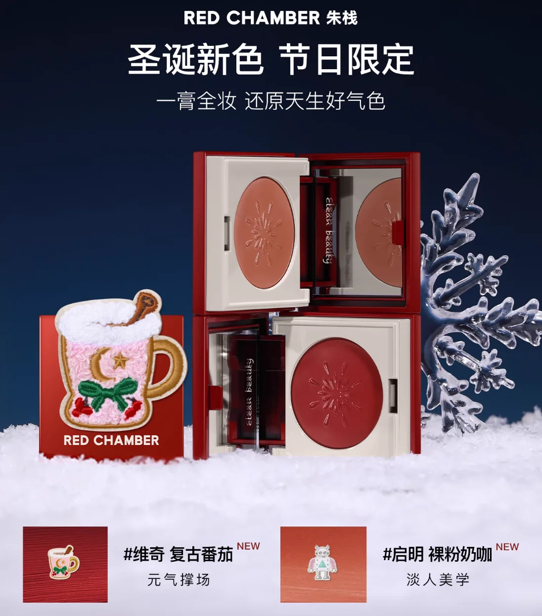 RODE KAMER RC Multifunctionele Crème Stok Poeder Voor Gezicht Blush Markeerstift Glow Glanzende Lippenstift Gezicht Contouren Kerst Make-up