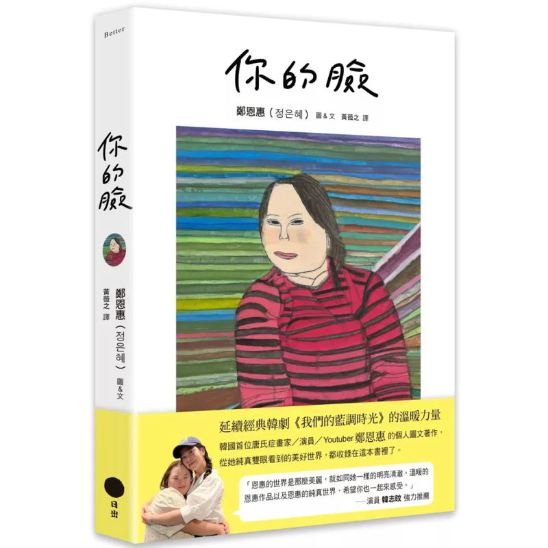 

Your Face Our Blues в мягкой обложке издательство Jung Eunhye Sunrise 9786267460474 Книга