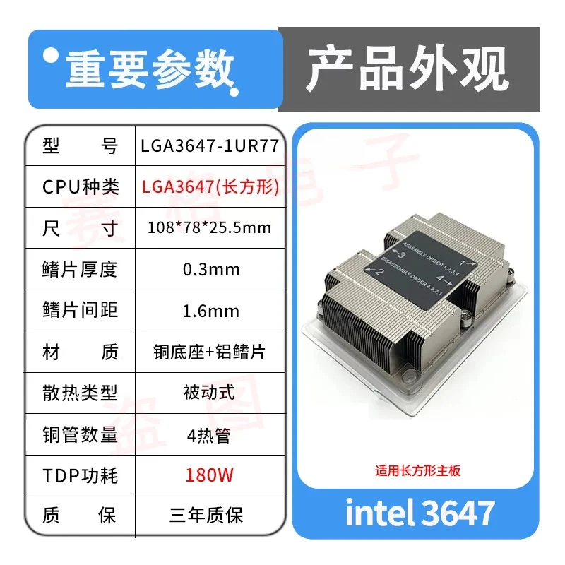 For Leopard S82/R82/R91/R92/R96/R95/R97 3647 Server CPU Tower 4U Heatsink