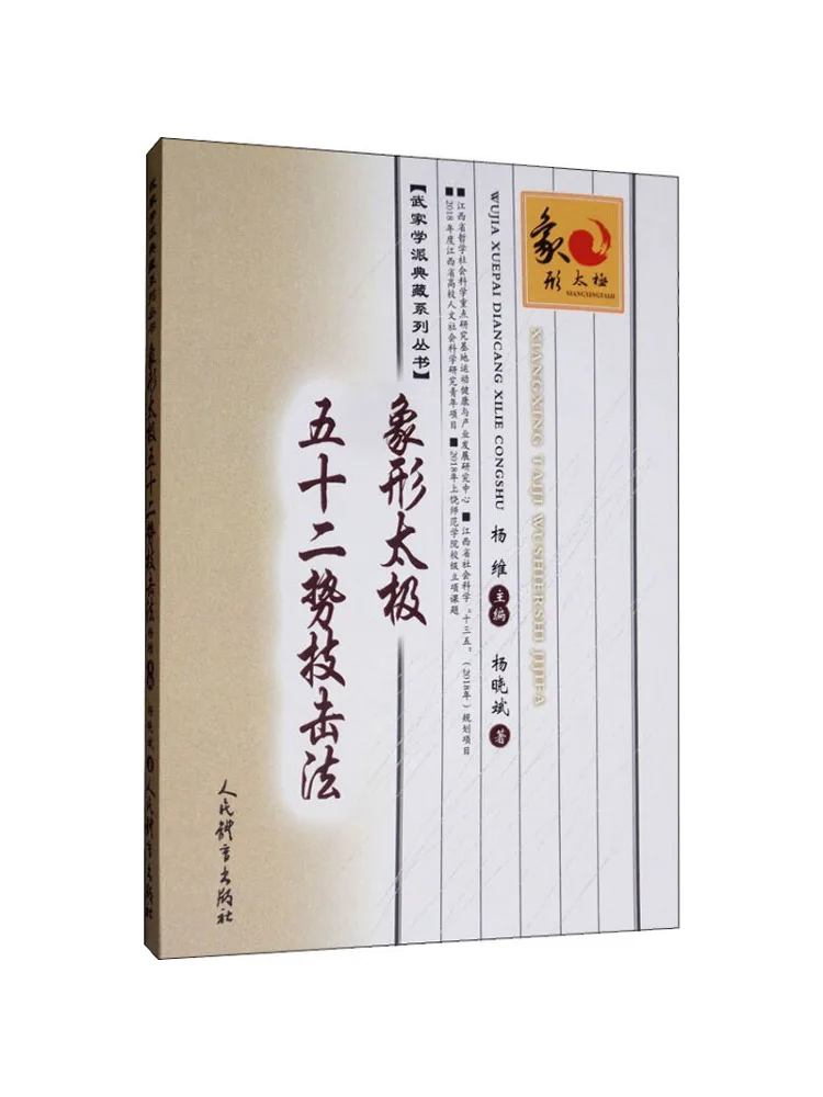 

Книга-Winshare Pictographic Тай Чи Fifty Two Postures Fighting Techniques