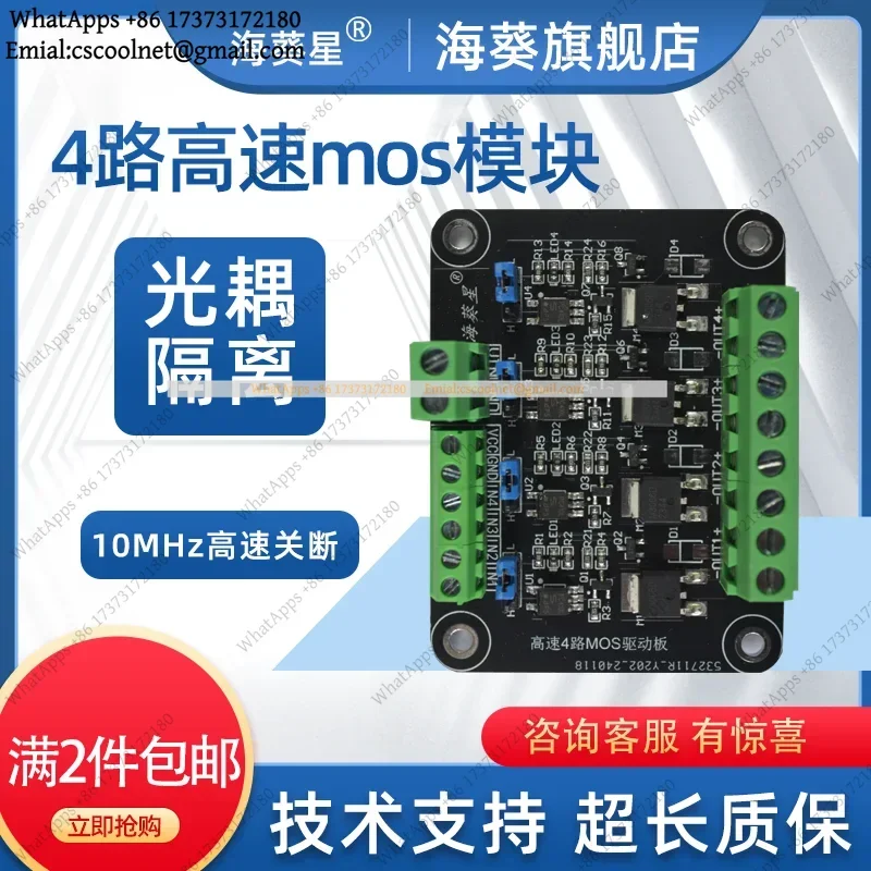 JS03 High-Speed 4-Way N-MOS Tube Module MCU PLC FET Optocoupler Isolation Electronic Components