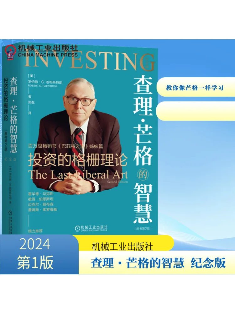 

Книга-Winshare Чарли Моргер's Мудрость The Grid Theory Of Investment Оригинальная книга 2-е издание Памятное издание