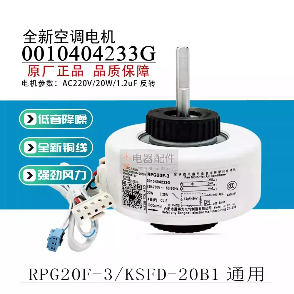 

Подходит для кондиционера Haier, внутренний вентилятор KSFD-20B1, двигатель 0010404233C/G, новый RPG20F-3