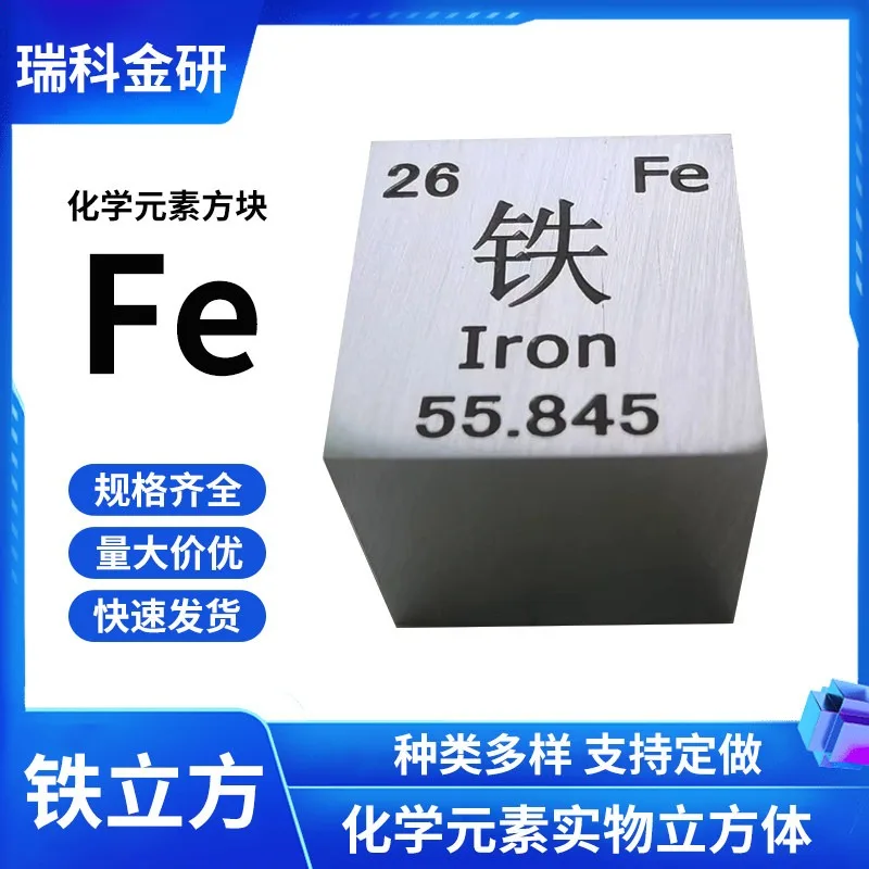 

Polished surface Iron cube, chemical periodic element table Physical metal Iron Fe ≥ 99.99% 10mm Weight about 7.9g