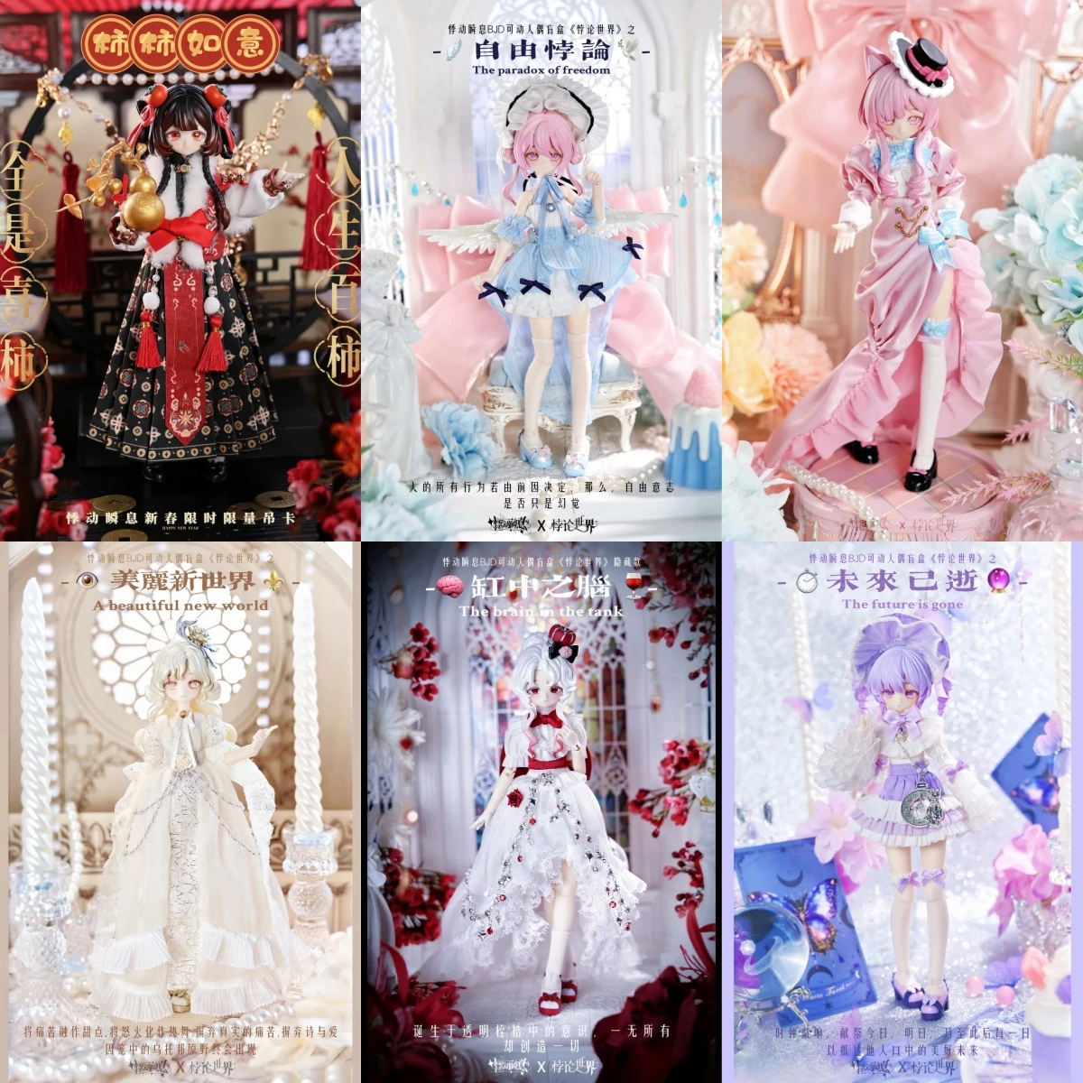 

2026 Jidongshunxi 1/8 Scale Blind Box Bjd Articulatedthe Paradox Of Freedom Series Collectible Toy Desk Decoration Desktop Gift