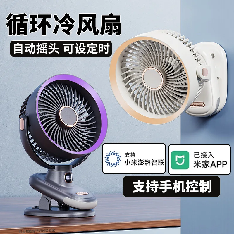 High-speed circulating fan charging desktop turbo small fan night light automatic shaking timing wall clip fan