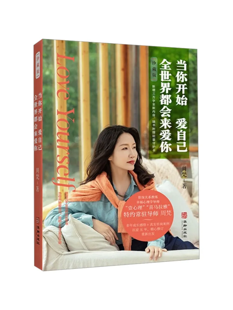 

Книга-Winshare When You Start To Love Yourself You Will Love You All over the World Коллекционное издание