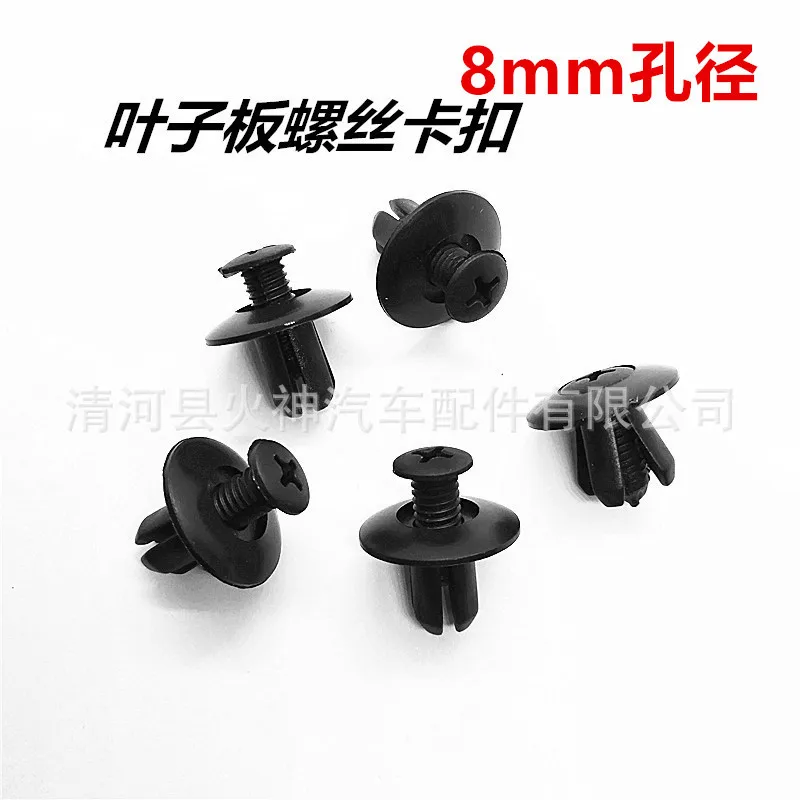Car expansion screw, fender liner clip, bumper, mudguard, trunk latch, universal fastener clip