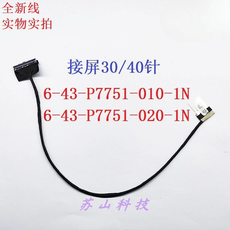 Applicable to for Blue Sky 6-43-P7751-020-1N P775DM/P775DM2/DM3 40 pins, screen cable cable