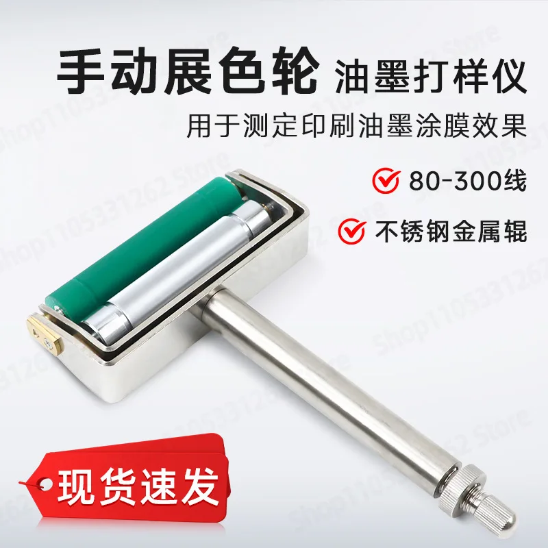 Manual Display Wheel Ink Display Printing Proofing Display Roller Ink Proofer Roller Flexographic Gravure Printing