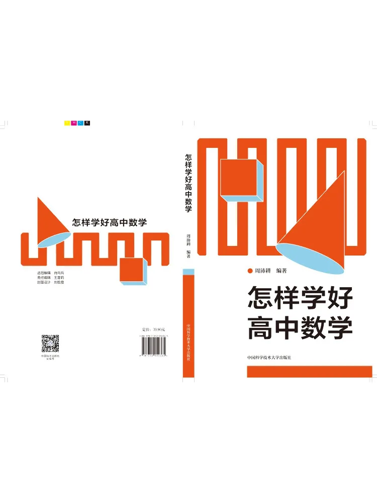 Book-Winshare How To Study High School Mathematics Well