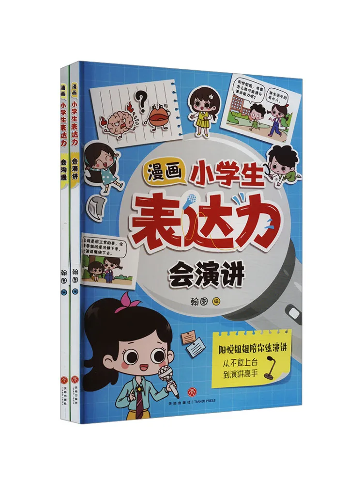 

Комикс Winshare: Умение выражать себя для учащихся начальной школы, 2 тома