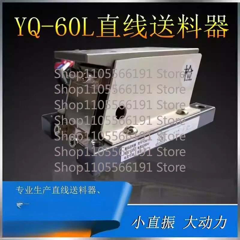 YQ-60L direct vib ration feeder feeder straight vibratio n linear feeder v ibration disc flat vibration electromagnet