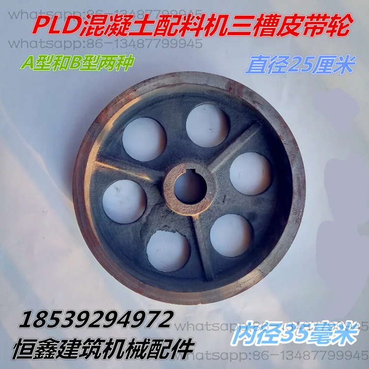 

Concrete batching machine three-slot pulley, mixer hopper accessories