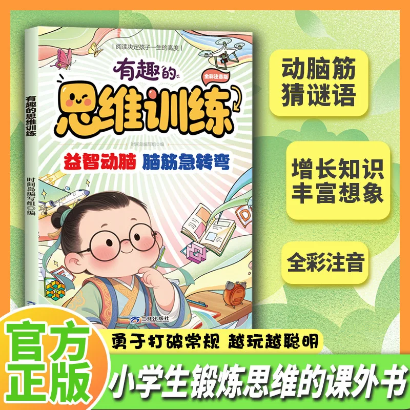 

Interesting Thinking Training, Brain Teasers, Phonetic Version, Children's Logic Training, Fun Puzzle Books