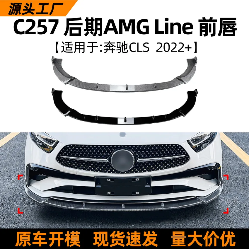 

Suitable for the later AMG LINE 2022+ front lip, shovel and bumper modification accessories of Mercedes-Benz