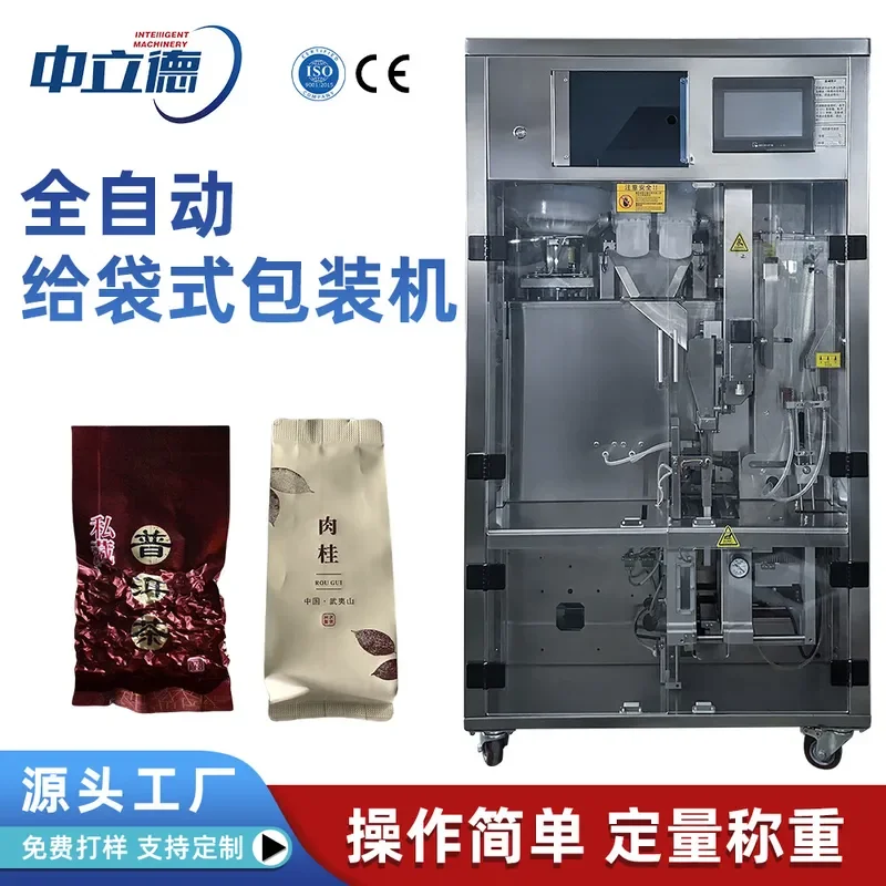 Deposit- Factory-customized fully automatic vacuum smart bag packaging machine, quantitative red and green bagged