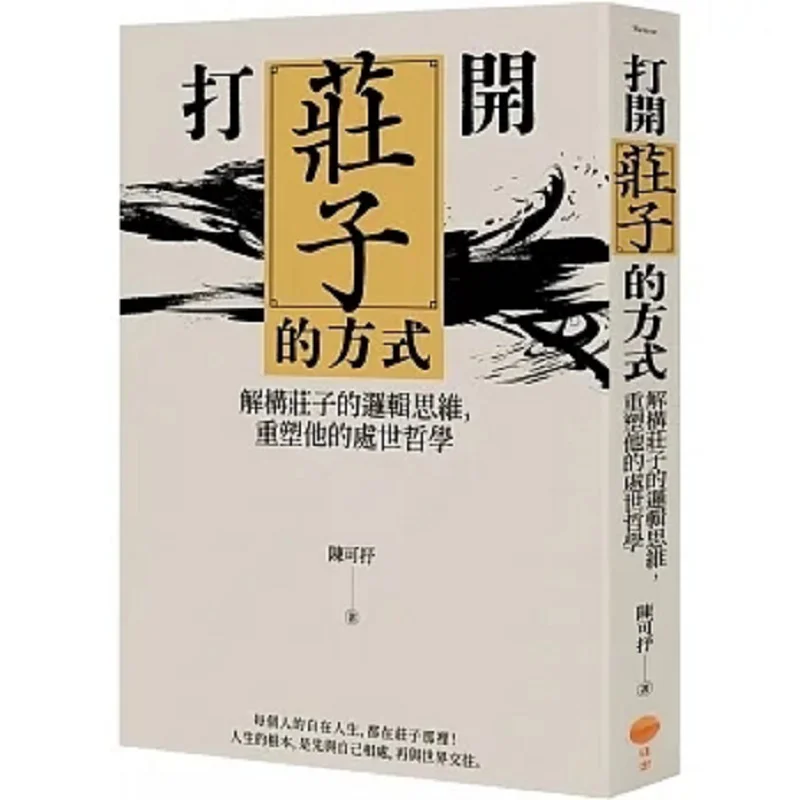 

Путь для разблокировки Чжуанци Деконструкт Чжуанzis Логическое мышление и изменение его философия жизни Чэн Кешу 9786267261361