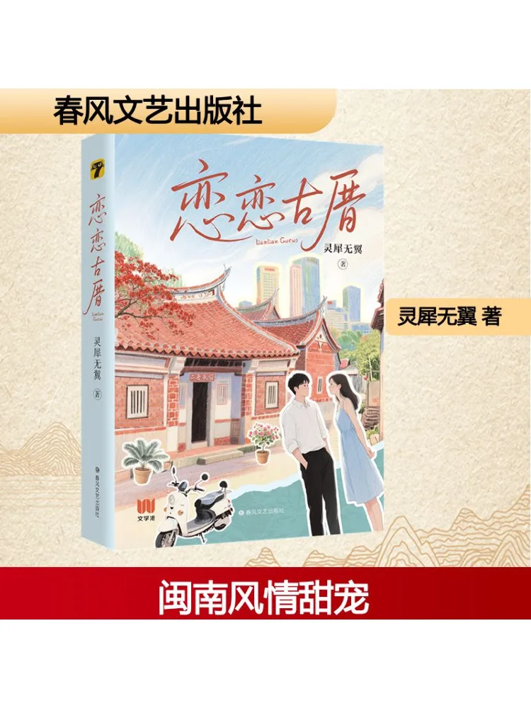 

Book-Winshare Lianlian Ancient House
