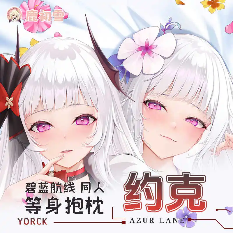 

Подушка для косплея дакимакура, игровая аниме ролевая HMS, Йорк, Азур, Лейн, обнимающая подушка для тела, чехол Otaku, подушка для косплея, наволочка