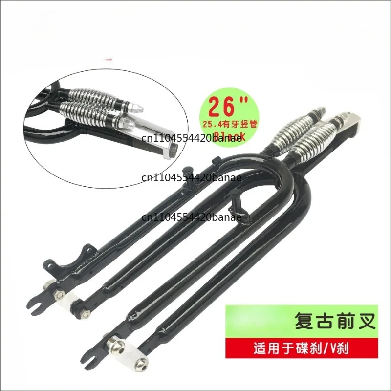 26 inch double spring retro beach bicycle connecting rod front fork modified V brake